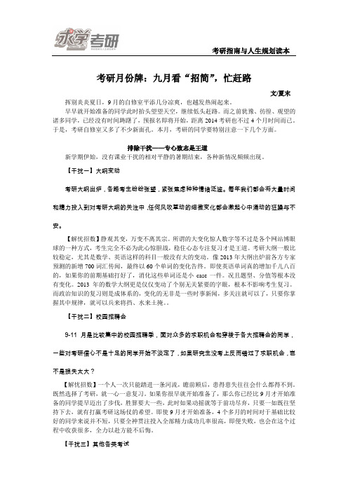 考研月份牌：九月看“招简”,忙赶路