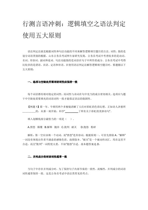 行测言语理解之语法判定使用五大原则