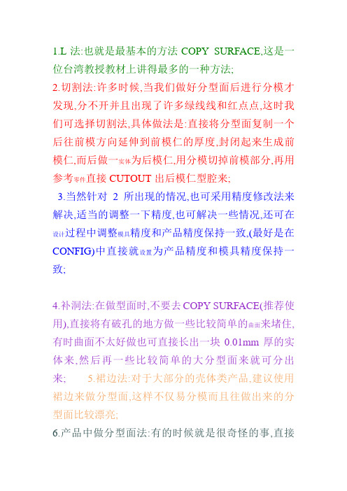 proe分模十大技巧