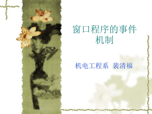窗口程序的事件机制