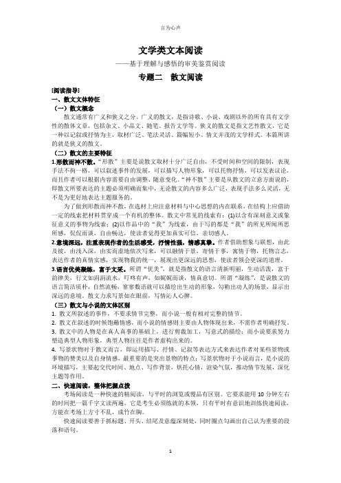散文知识点汇总