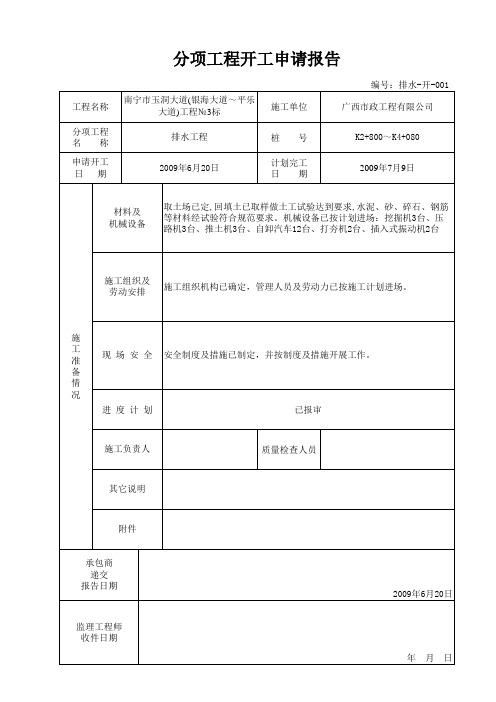 分项开工申请报告
