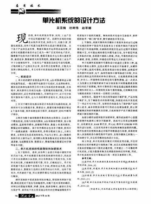 单片机系统的设计方法