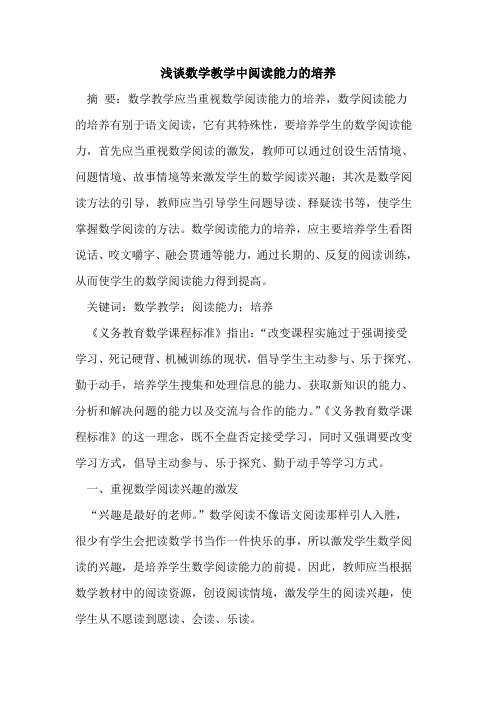 数学教学中阅读能力培养