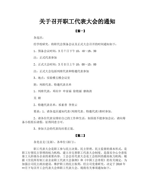 关于召开职工代表大会的通知