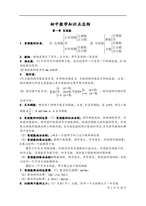 人教版初中数学知识点总结(最新最全)