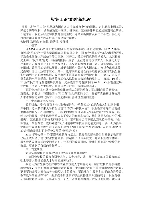 从“用工荒”看到“新机遇”