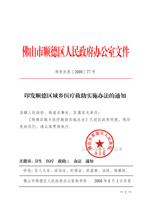 2-佛山市顺德区人民政府办公室文件