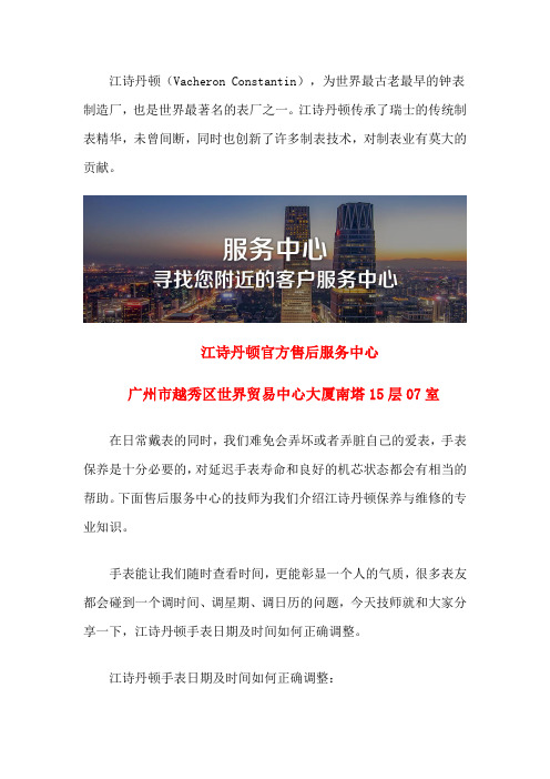 广州江诗丹顿总部维修中心-广州江诗丹顿手表不走了怎么回事