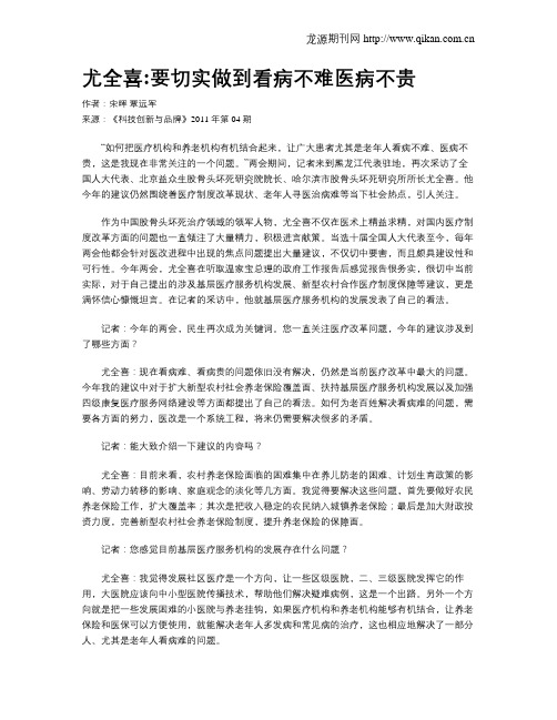 尤全喜要切实做到看病不难医病不贵