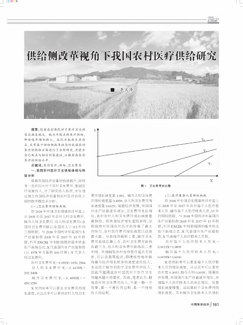 供给侧改革视角下我国农村医疗供给研究