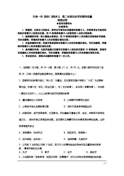 天津市第一中学2018-2019学年高二上学期期中考试历史试题