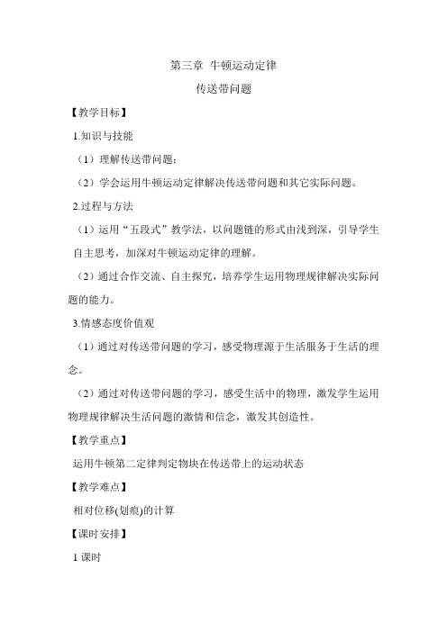 传送带问题(教案)