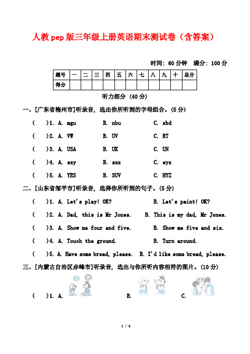 人教pep版三年级上册英语期末测试卷(含答案)