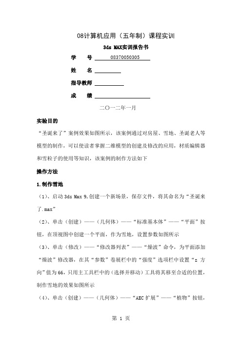 3DS_MAX实训报告-11页word资料