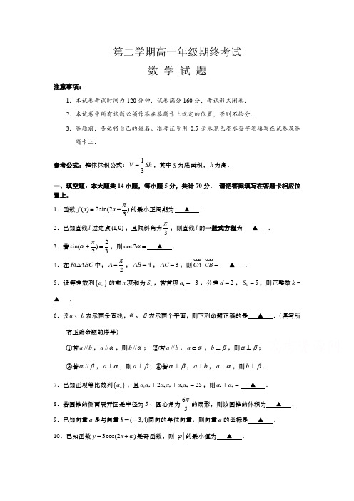 江苏省盐城市高一下册第二学期期末考试数学-含答案【精编】.doc