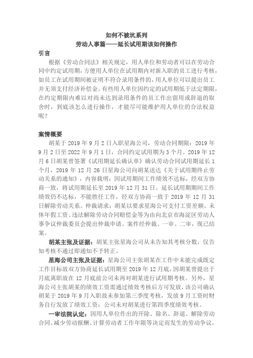 延长试用期该如何操作