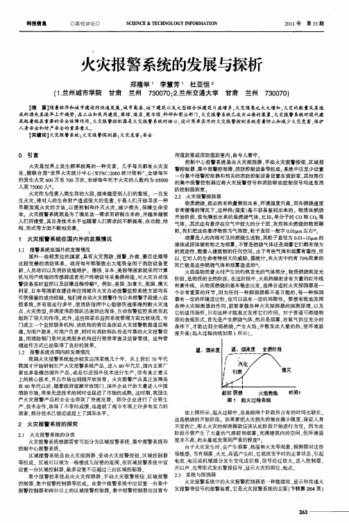 火灾报警系统的发展与探析