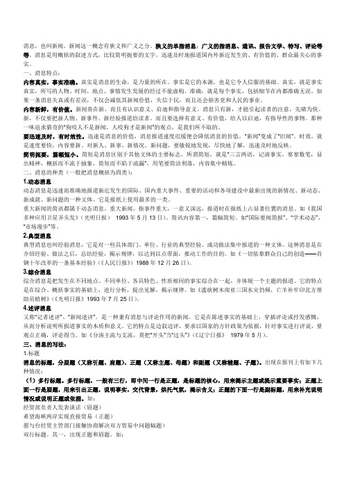 新闻稿·消息的特点和写法