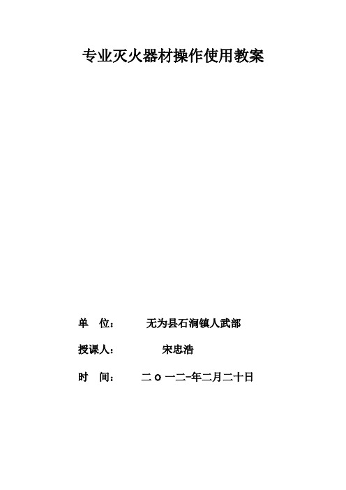 专业灭火器材操作使用