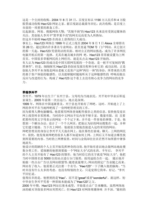 hao123的创业故事