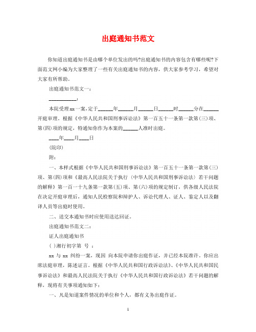 出庭通知书范文