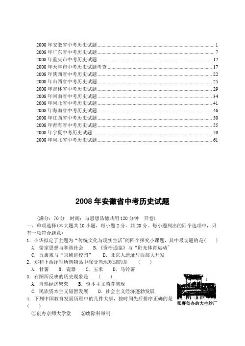2008年各省市中考历史试题