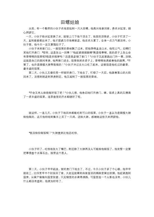 民间故事 田螺姑娘