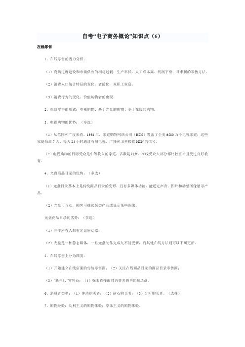 自考“电子商务概论”知识点(6).
