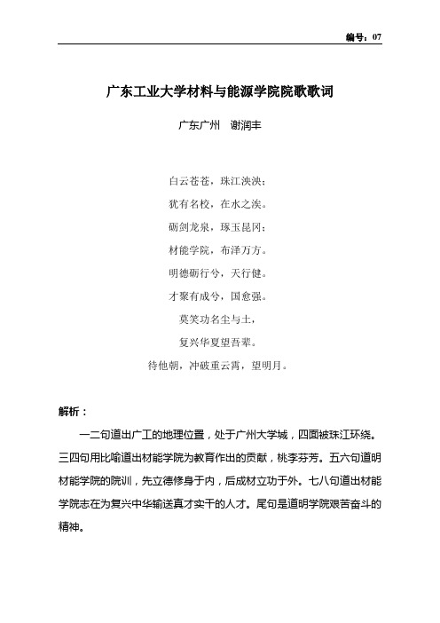 《广东工业大学材料与能源学院院歌歌词》07