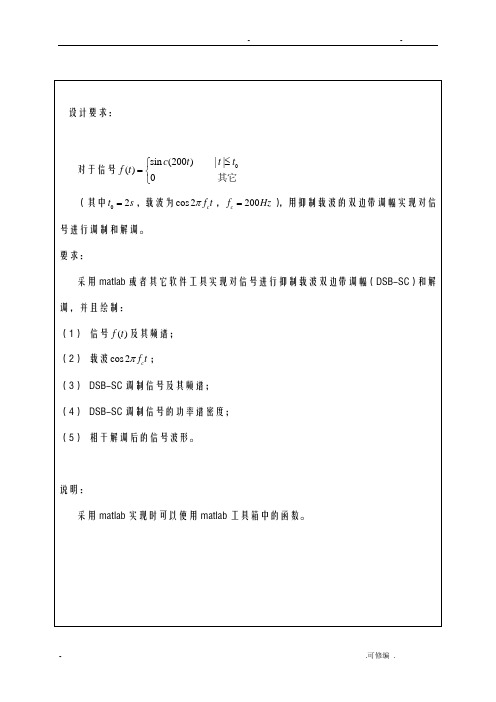 DSB-SC和解调的实现