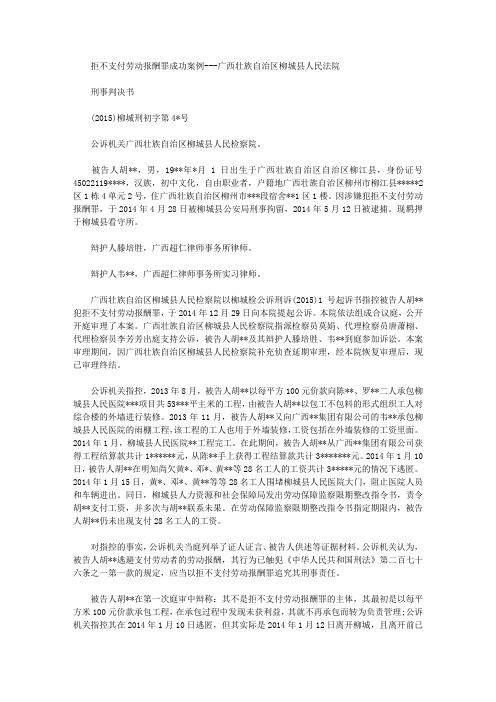 (法律文书)拒不支付劳动报酬罪成功案例刑事判决书