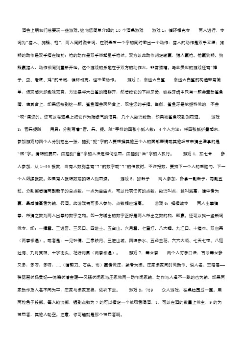 酒会上的10个酒桌游戏