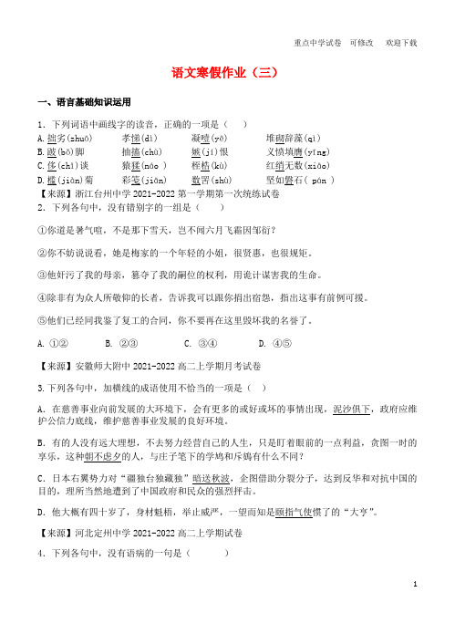 河北省高中语文语文寒假作业三(无答案)新人教版
