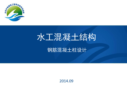 《大偏心受拉构件承载力计算》微课课件.