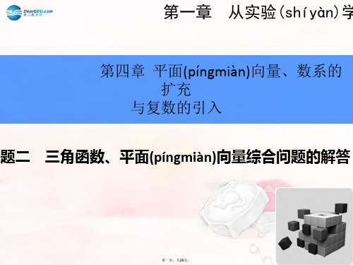 高考数学一轮总复习 专题二 三角函数、平面向量综合题的解答课件 理