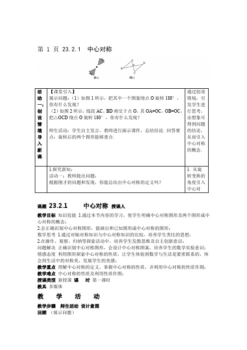 人教版九年级数学上册2321中心对称教案