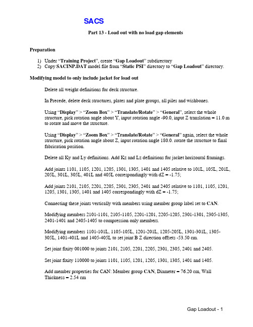 SACS培训教程 Part 13 -Gap Load out with no load elements