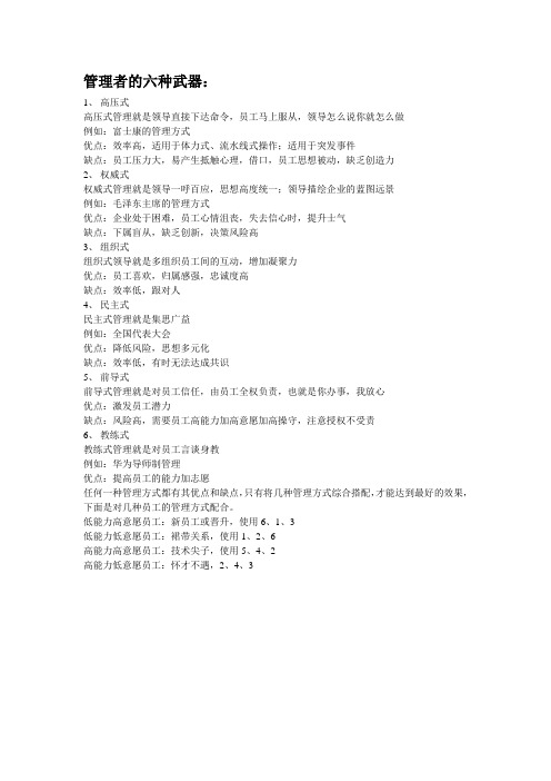 管理者的六种武器