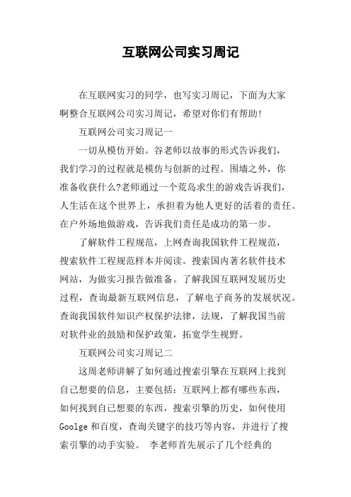 互联网公司实习周记