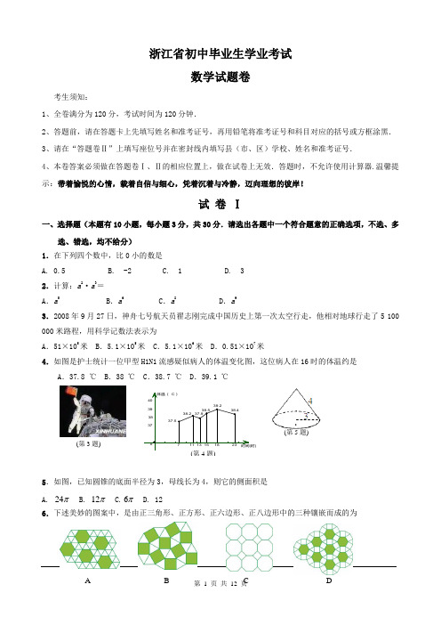 浙江省初中毕业生学业考试(丽水市)数学试题及答案
