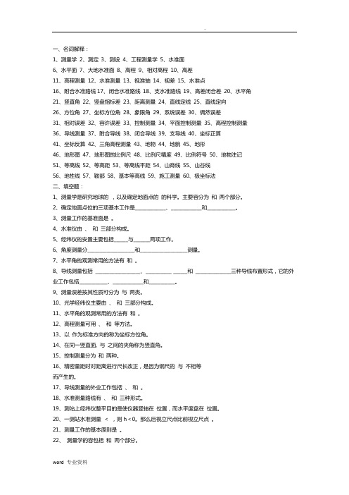 工程测量试题库(答案)