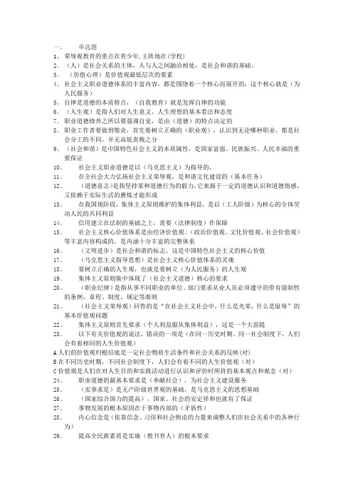 扬州职业道德整理稿