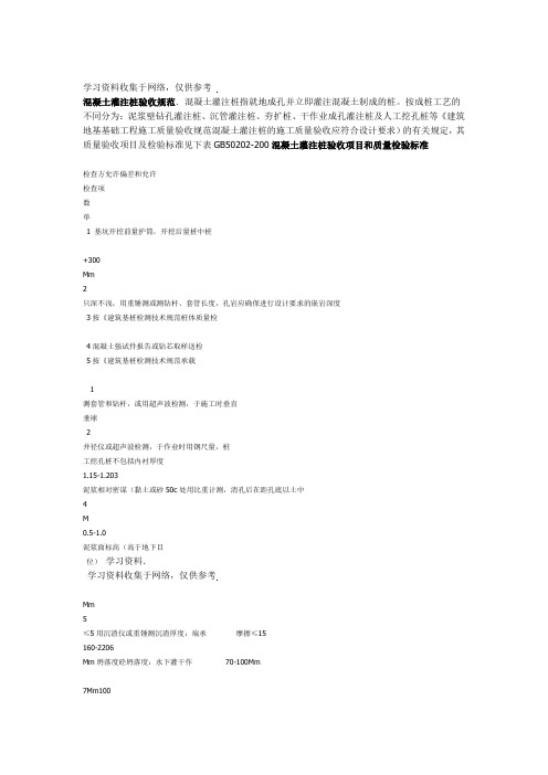 混凝土灌注桩验收规范