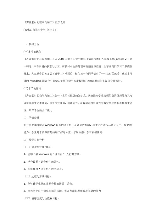 《声音素材的获取与加工》教学设计