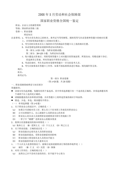 2008年5月人力三级真题与答案范文