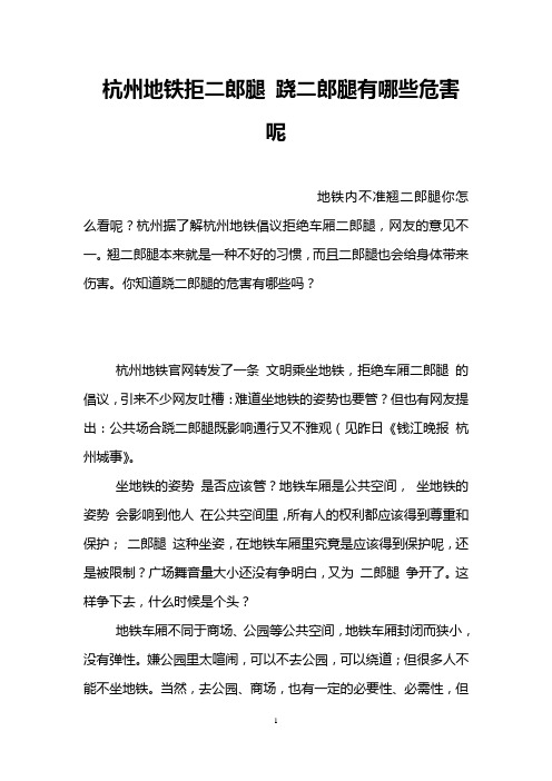 杭州地铁拒二郎腿 跷二郎腿有哪些危害呢