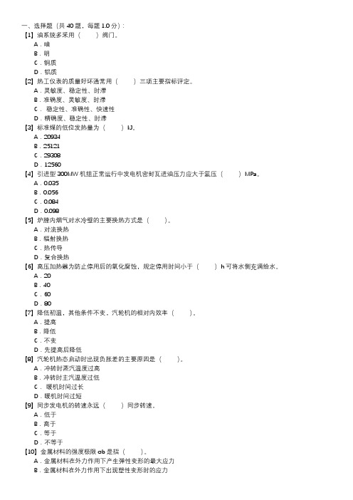 汽轮机运行值班员职业技能试卷(165)