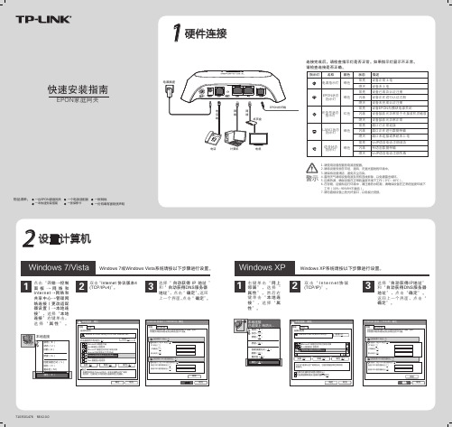 TL-EP530 V2.0快速安装指南2.0.0