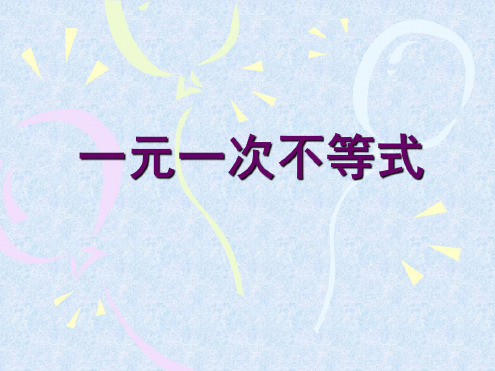 一元一次不等式.ppt[下学期]--北师大版